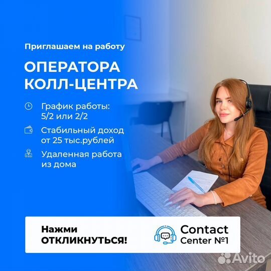 Подработка оператором колл центра удаленно