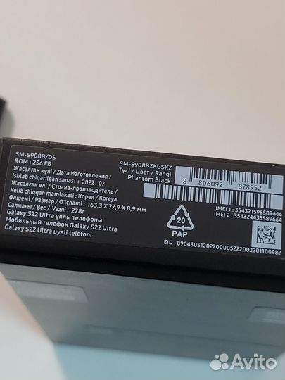 Samsung Galaxy S22 Ultra, 12/256 ГБ