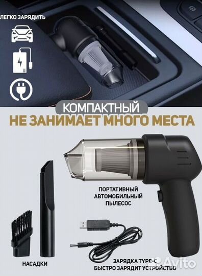Пылесос автомобильный аккумуляторный