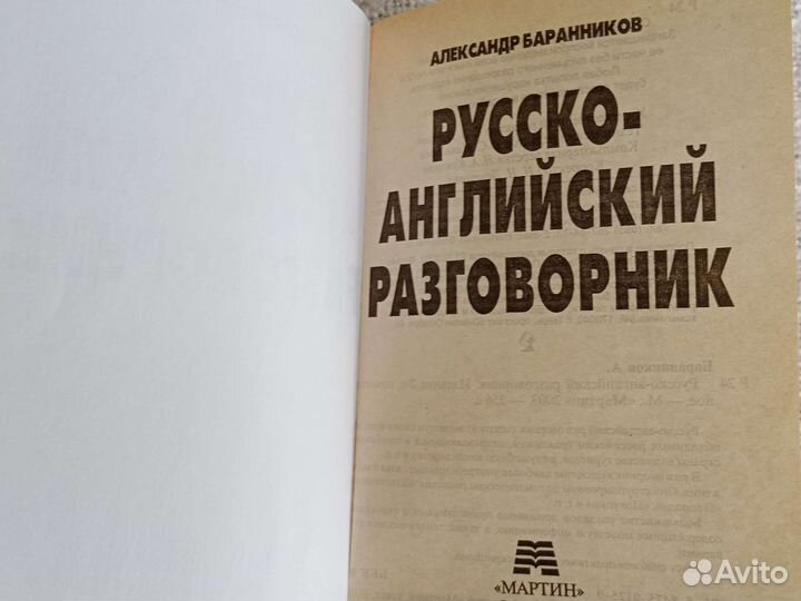 Разговорники