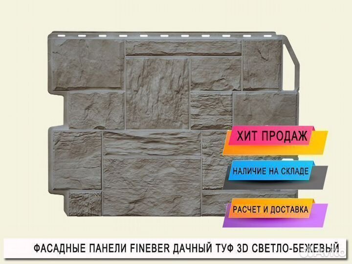 Фасадные панели Fineber Дачный Туф 3D