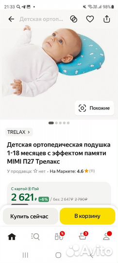 Ортгпедическая подушка trelax mini