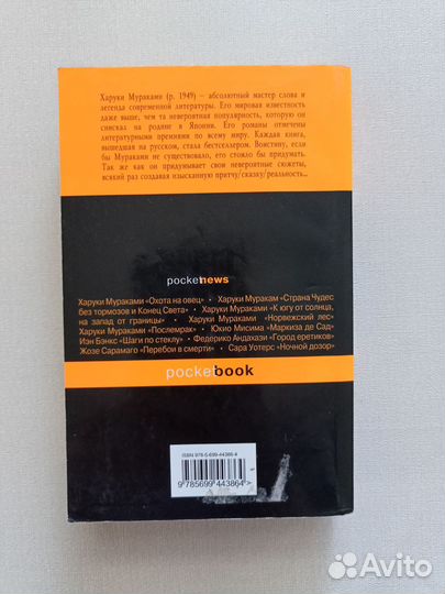 Харуки Мураками Дэнс, дэнс, дэнс