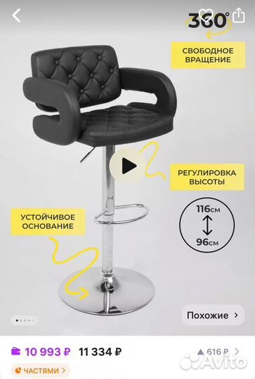 Стул высокий барный со спинкой