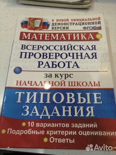 Впр по Математике за начальную школу, Окружающий