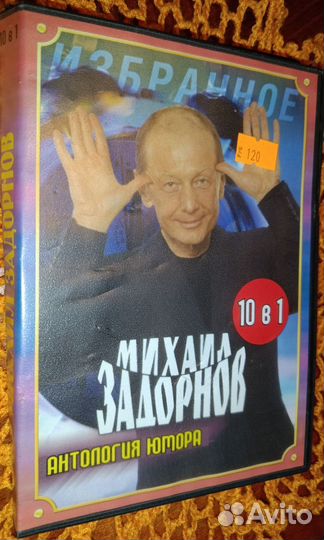 DVD Михаил Задорнов 
