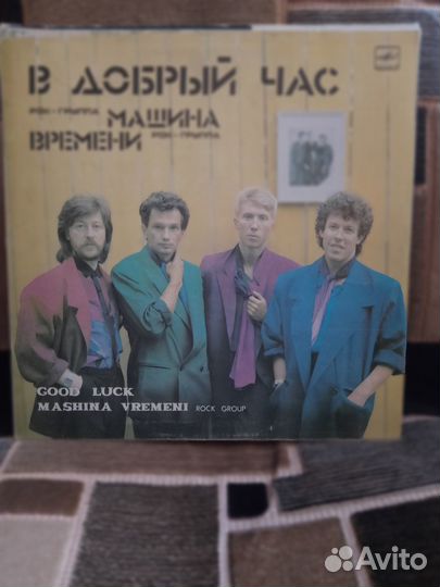 Грампластинки СССР Машина Времени