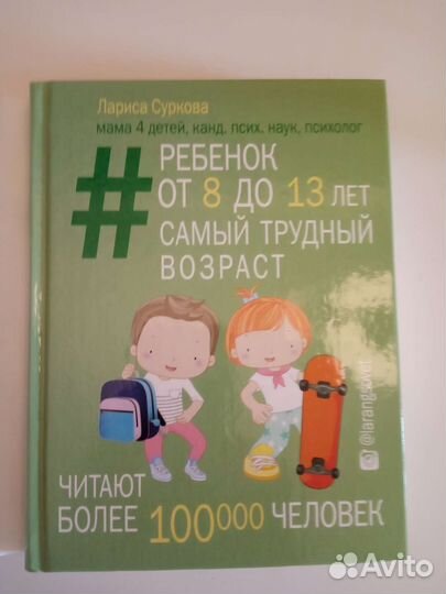 Лариса Суркова. Ребенок от 8 до 13 лет,интенсивное