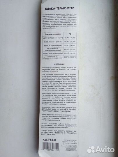 Вилка термометр