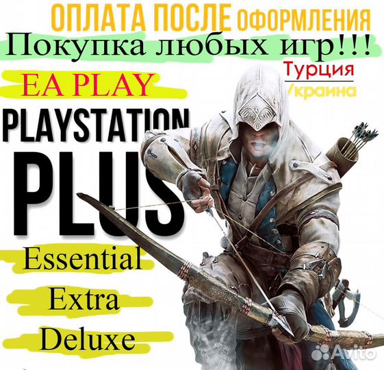 Подписка PS plus Deluxe 1 месяц Турция