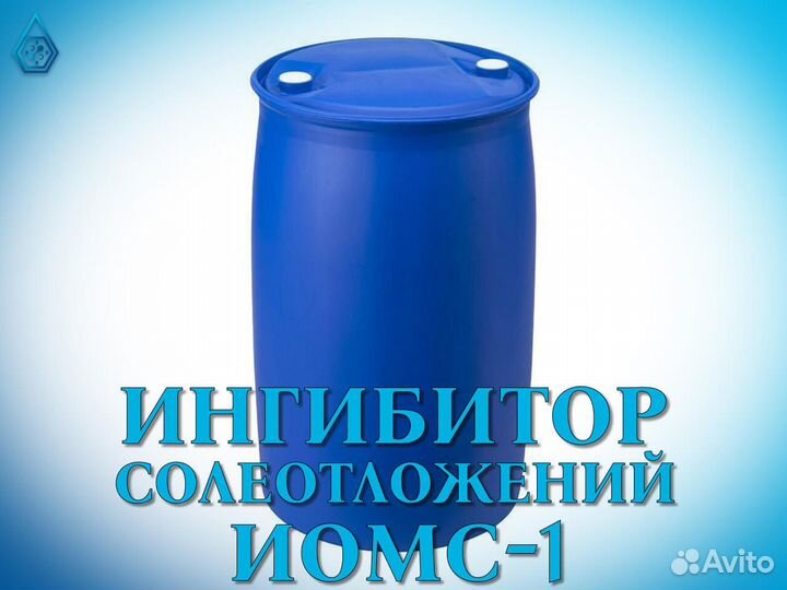 Ингибитор иомс-1