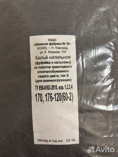 Белье нательное