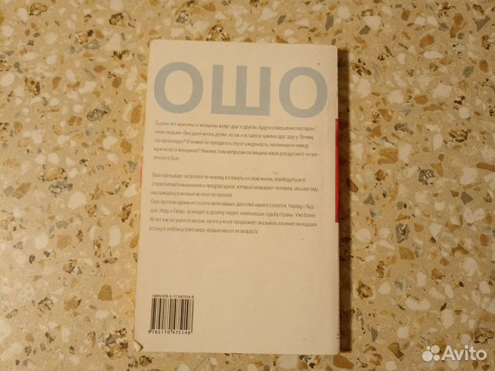 Книга Ошо