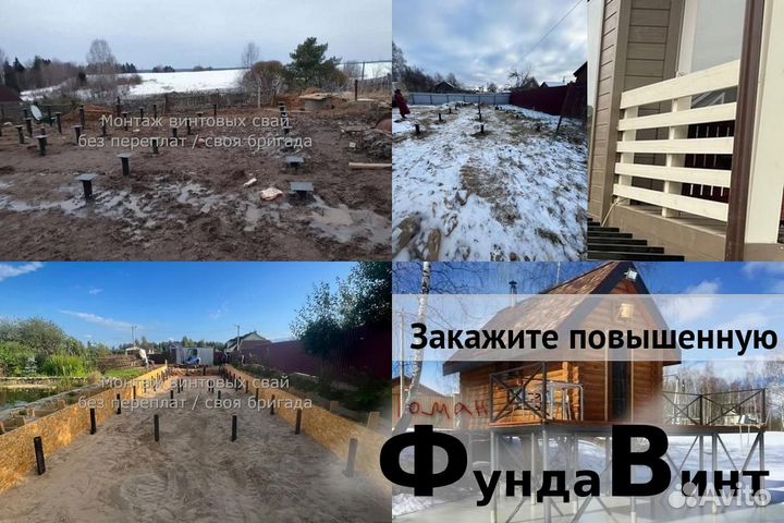 Установка Винтовых сваи