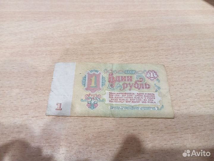 Один рубль СССР 1961