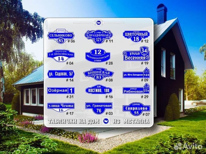 Табличка на частный дом
