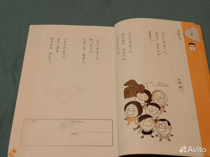 Японский язык. Учебник для чтения, нач.школа