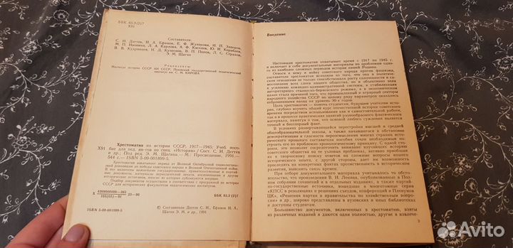 Хрестоматия по истории СССР 17-45