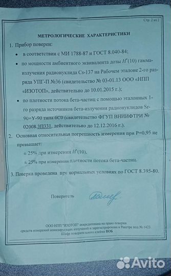 Дозиметр радиометр мкс-01са1М