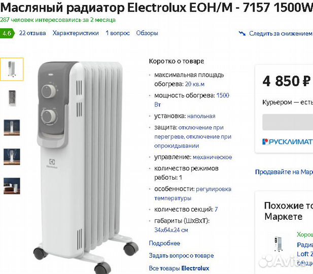 Новый Масляный радиатор Electrolux 7секций1500Вт20