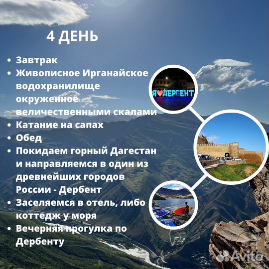 Туры по Дагестану