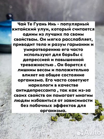 Чай из песни Гуфа. Те Гуань Инь Ван