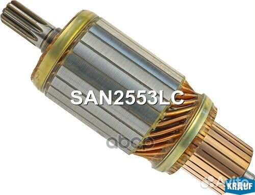 Ротор стартера SAN2553LC Krauf