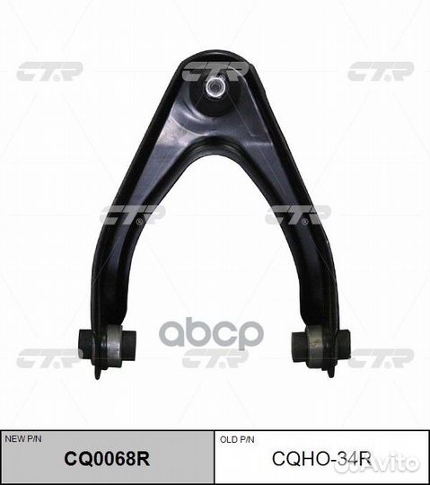 Рычаг подвески верхн CR-V 96-01