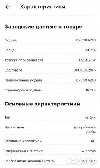 Нетбук digma EVE 10 A200 Black (ES1052EW)