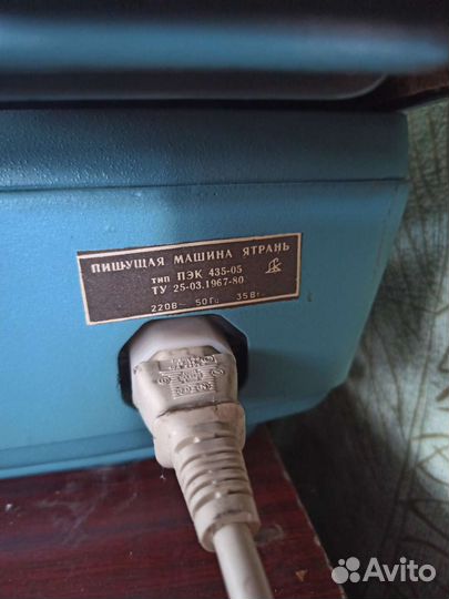 Электрическая печатная машинка, Ятрань. Рабочая