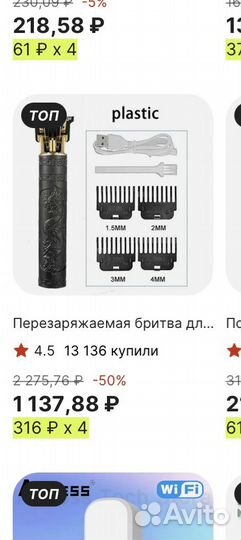 Триммер для бороды