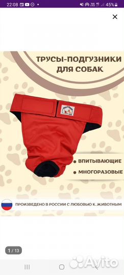 Трусы подгузник для собак