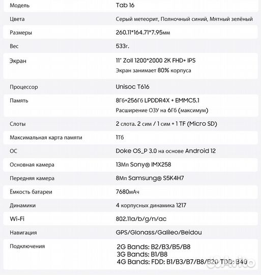 BlackView Tab 16 8/256 LTE +чехол+стекло+стилус
