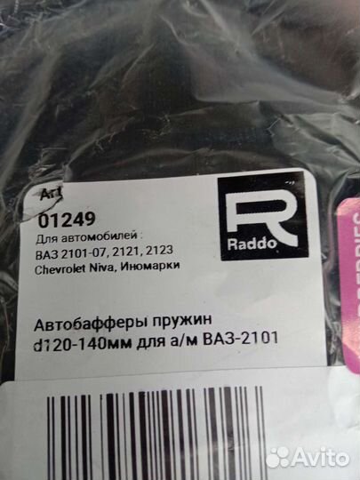 Автобаферы в пружины