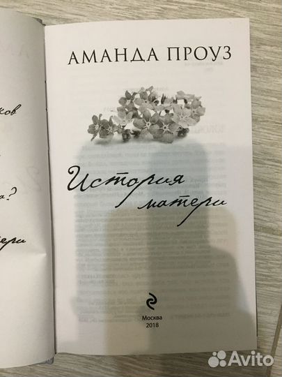 История матери