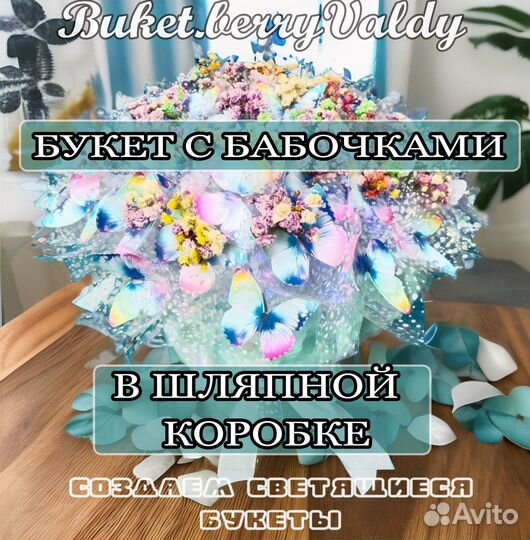 Букет из бабочек в шляпной коробке