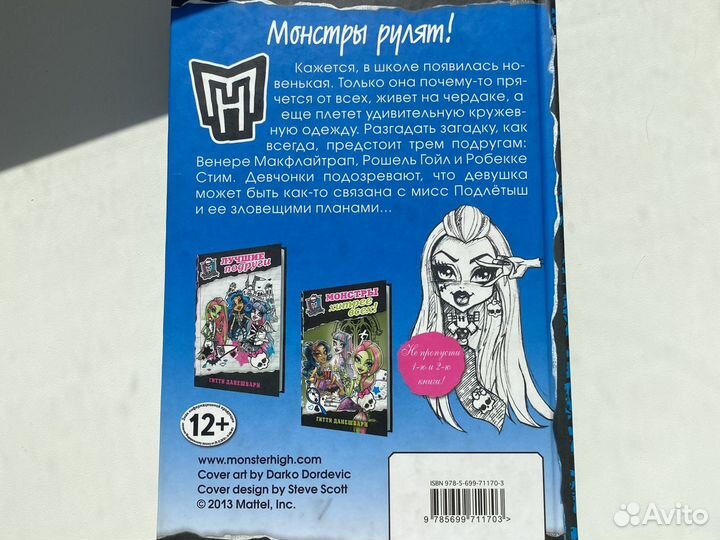 Книга монстер хай