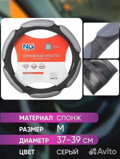 Оплётка для руля