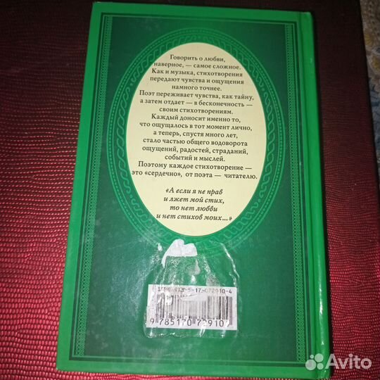 Лучшие стихи мира о любви 2011г