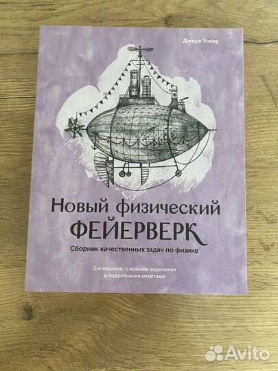 Новый физмческий феерверк