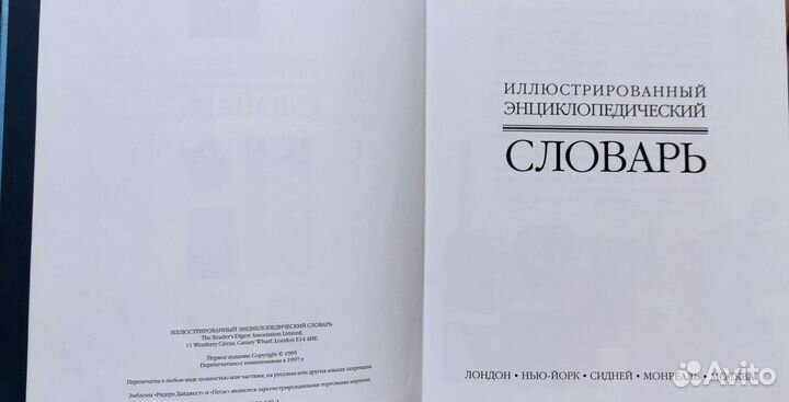 Иллюстрированный энциклопедический словарь