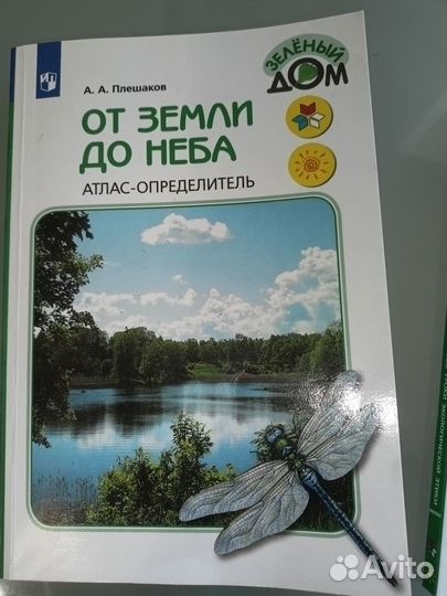 Учебные пособия Плешаков А.А