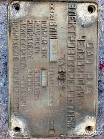 Табличка СССР