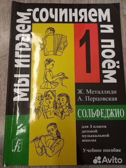 Учебник по сольфеджио 1 класс