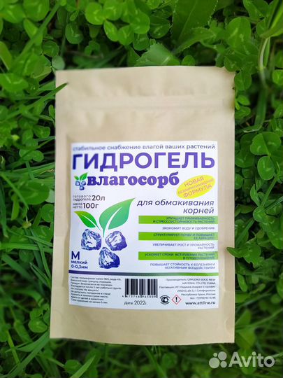 Полимерный суперабсорбент Влагосорб-М для корней