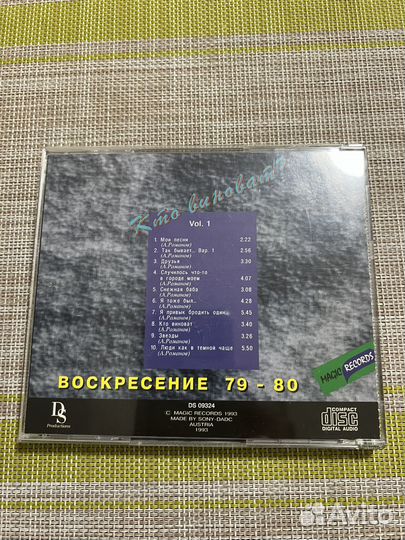 Cd диск воскресенье 1979-1980 кто виноват