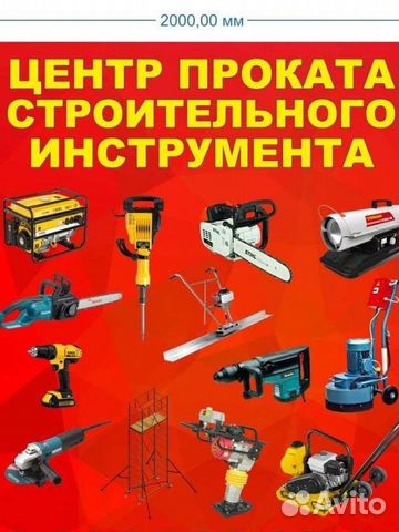 Прокат Аренда Инструмента