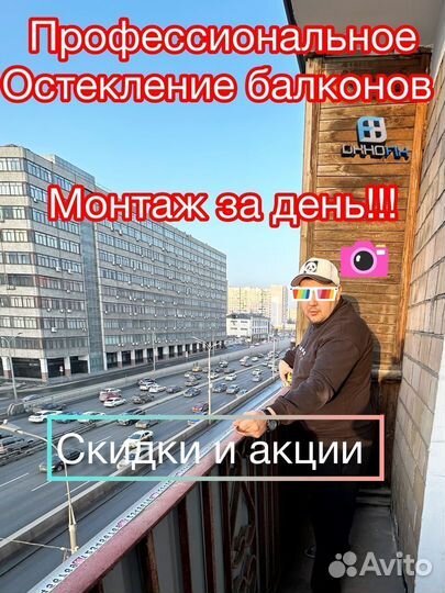 Остекление ремонт балконов Под ключ