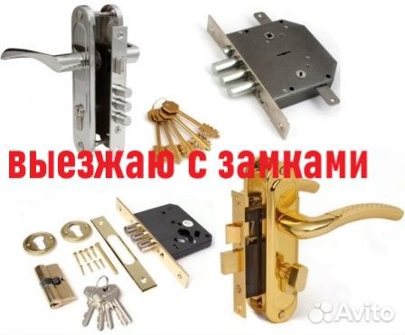 Замена Замка/Личинки/Врезка/Установка/Ремонт двери