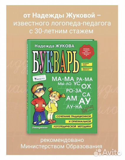 Букварь Надежда Жукова